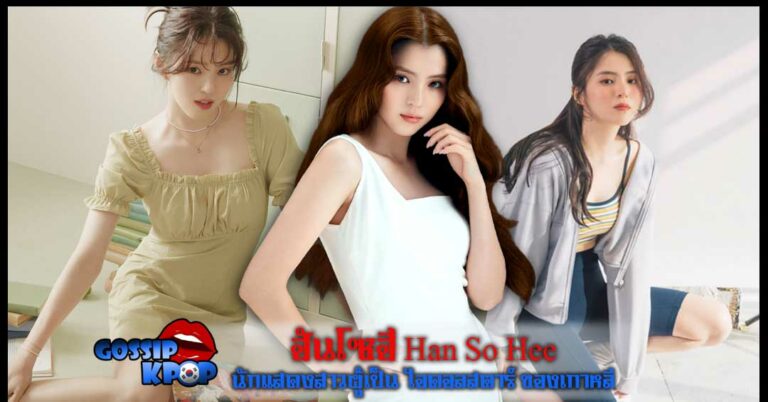 ฮันโซฮี