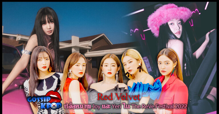 Red Velvet