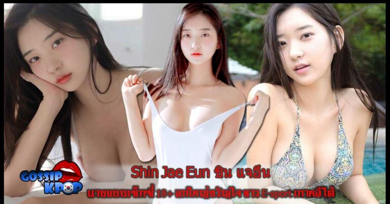 Shin Jae Eun model