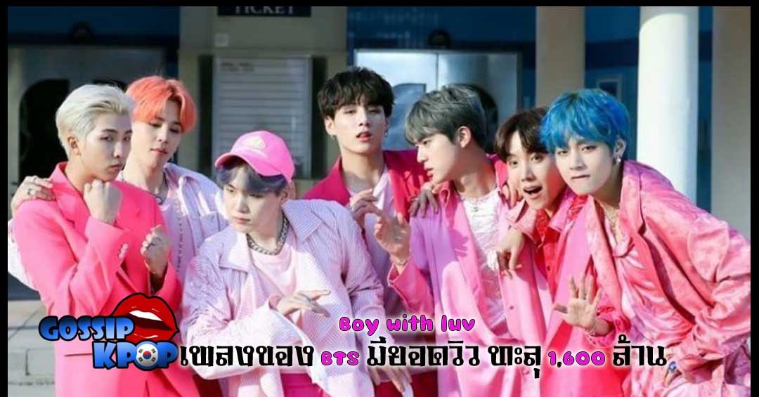 Boy with luv BTS