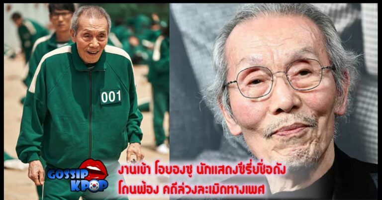 โอยองซู ฟ้อง