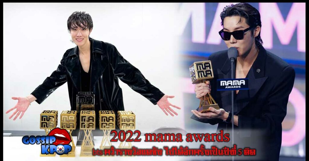 2022 mama awards bts 5