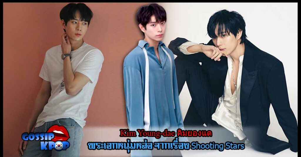 คิมยองแด Kim Young-dae