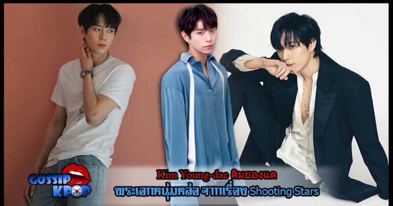 คิมยองแด Kim Young-dae