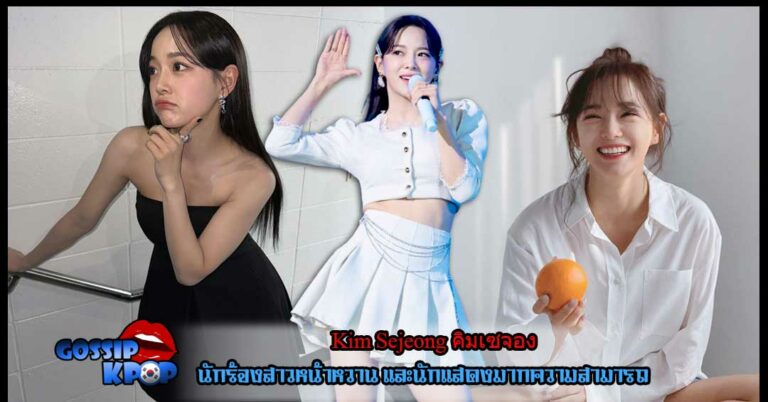 คิมเซจอง