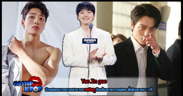 ยอจินกู Yeo Jin goo 