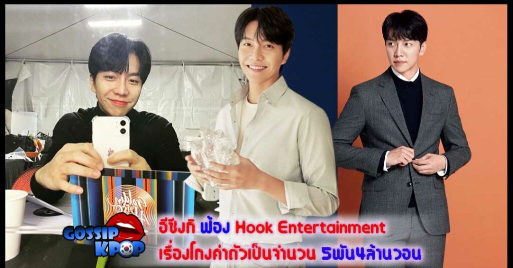 อีซึงกิ ฟ้อง