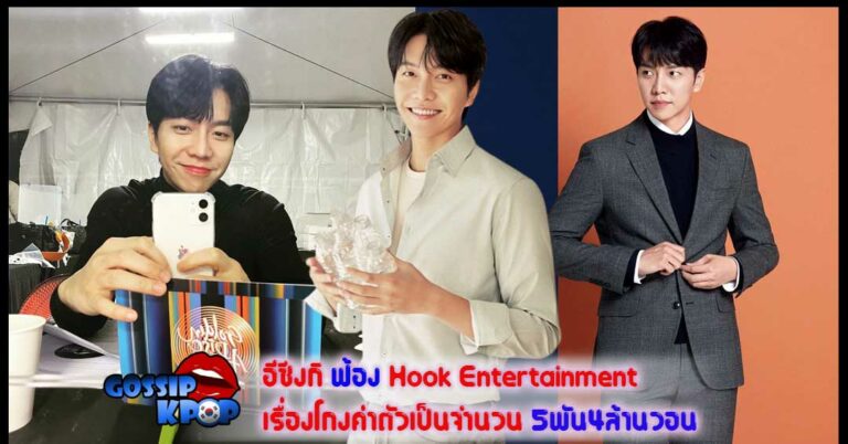อีซึงกิ ฟ้อง