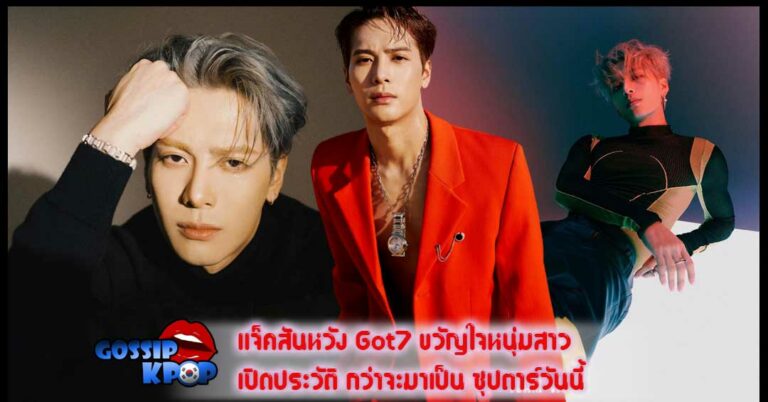 แจ็คสันหวัง got7 ig