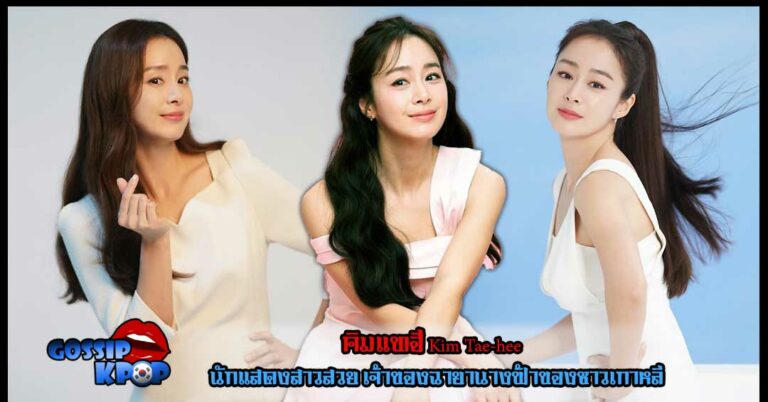 คิมแทฮี Kim Tae-hee