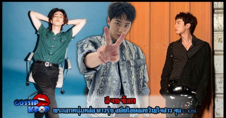 อีจุนยอง จุน U-KISS