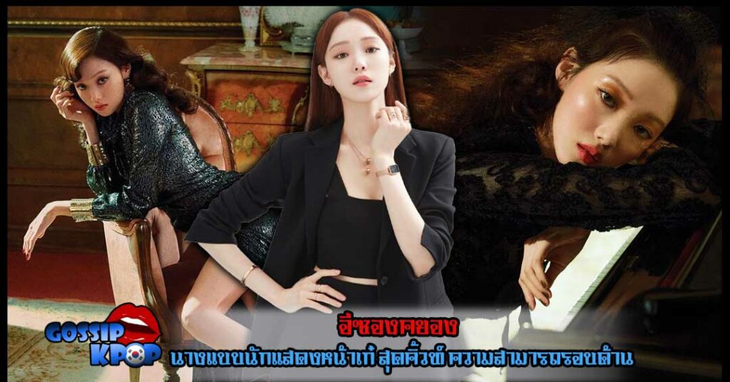 ซองคยอง Lee Sung-kyung