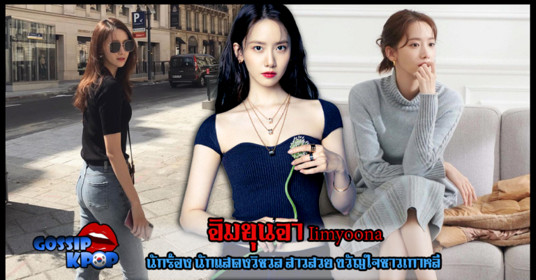 อิมยุนอา Iimyoona