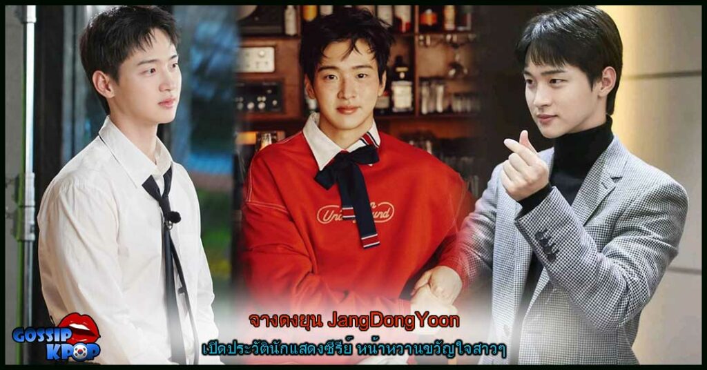 จางดงยุน JangDongYoon