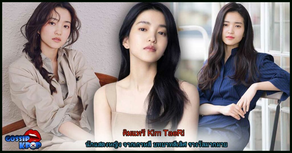คิมแทรี Kim TaeRi