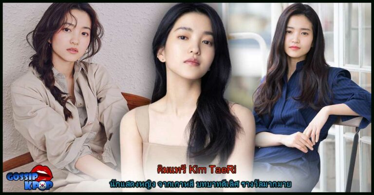 คิมแทรี Kim TaeRi