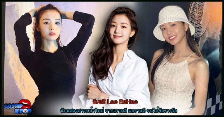 อีเซฮี Lee SeHee