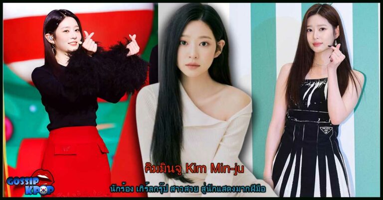คิมมินจู
