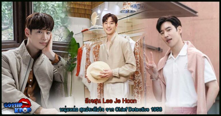 อีเจฮุน Lee Je Hoon