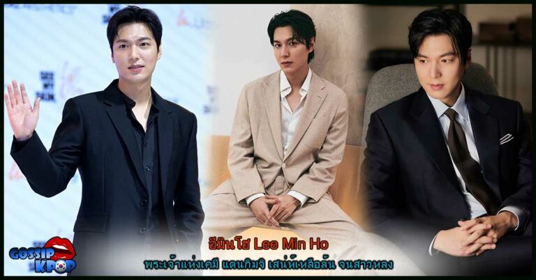 อีมินโฮ