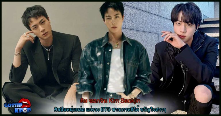 Kim-Seokjin