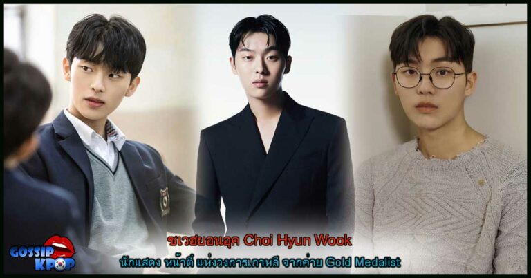 Choi-Hyun-Wook