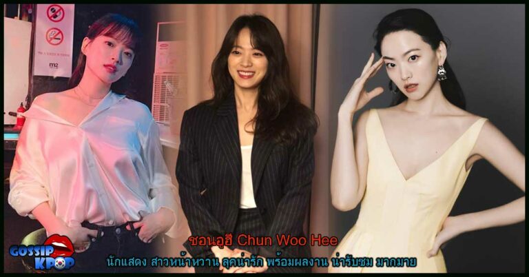Chun-Woo-Hee