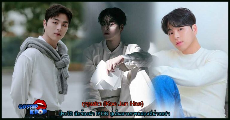 Koo-Jun-Hoe