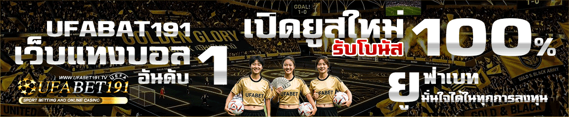 ทางเข้า ufabet มือถือ